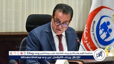 عاجل - تصريح جديد من وزير الصحة بشأن حالات الإصابة بنزلات معوية في أسوان