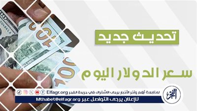 عاجل - قفزة جديدة في سعر الدولار أمام الجنيه المصري اليوم