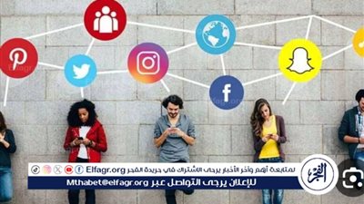تأثير وسائل التواصل الاجتماعي على العلاقات الاجتماعية