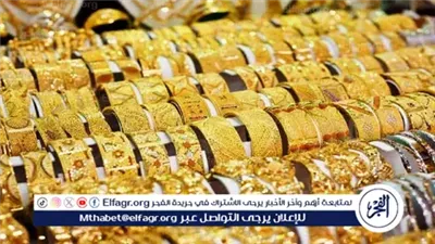 الذهب يواصل الارتفاع في الأسواق المحلية مع بداية تعاملات اليوم