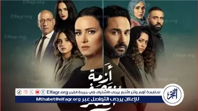 عقب إعادة عرضه.. مسلسل أزمة منتصف العمر يتصدر التريند على 