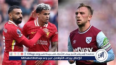 يلا كورة لايف.. مشاهدة مباراة ليفربول ضد وست هام مباشر دون تقطيع | كأس رابطة المحترفين الإنجليزية 2024