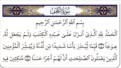سورة الكهف.. حصن الأمان وأفضل ما يقرأ في يوم الجمعة
