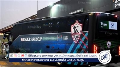 حافلة الزمالك تتحرك نحو ملعب المملكة أرينا استعدادًا لملاقاة الأهلي