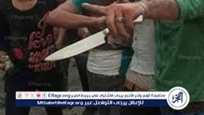 بسبب خلافات الجيرة.. إصابة شقيقين وآخر في مشاجرة بالأسلحة بالخصوص