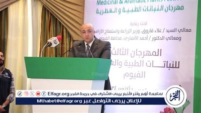 غُنيم: بني سويف تستحوذ على 40% إلى 60% من صادرات النباتات الطبية والعطرية