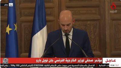 عاجل|وزير خارجية باريس يكشف تفاصيل مقترح أمريكي فرنسي لوقف إطلاق النار في لبنان 