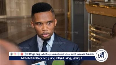 فيفا يوقف صامويل إيتو 6 أشهر بسبب سلوك غير لائق