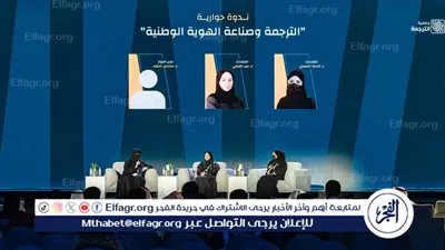 معرض الرياض الدولي للكتاب يحتفي باليوم العالمي للترجمة