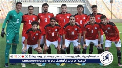 مواجهات قوية لمنتخب مصر في تصفيات كأس الأمم الإفريقية للشباب تحت 20 عامًا