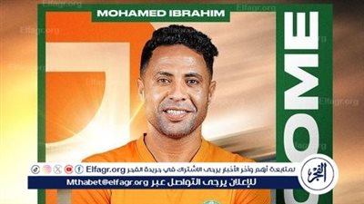 محمد إبراهيم: لن أرفع دعوى ضد الزمالك رغم مستحقاتي المتأخرة