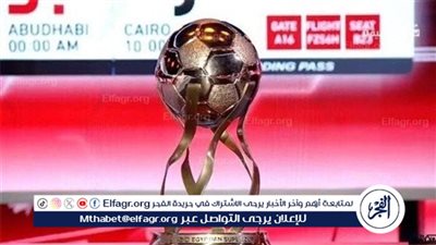 عاجل.. مجلس أبو ظبي الرياضي يُعلن مواعيد مباريات كأس السوبر المصري