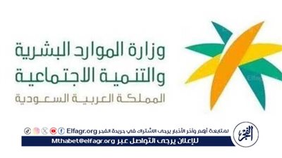 وزارة الموارد البشرية والتنمية الاجتماعية تفرض عقوبات على 222 صاحب عمل