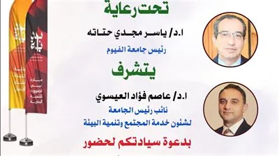 جامعة الفيوم تطلق مبادرتي التحول الرقمي و