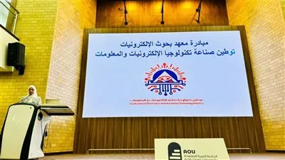 بحوث الإلكترونيات تطلق مبادرة وطنية لتوطين تكنولوجيا المعلومات والاتصالات