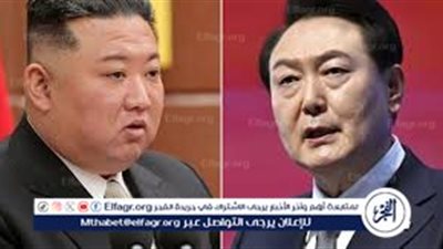 عاجل - تبادل التهديات بين الكوريتين.. وكيم جونغ اون: سنواجه بالأسلحة النووية 