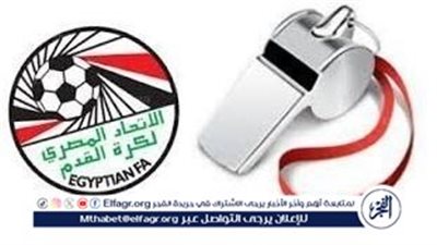 اتحاد الكرة يتحمل بدلات الحكام بدءًا من اليوم