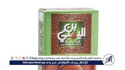 عاجل- صدمة لعشاق القهوة.. ارتفاع أسعار بن عبد المعبود في الأسواق