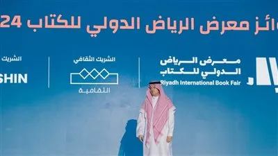 هيئة الأدب والنشر والترجمة تكرم الفائزين بجوائز معرض الرياض الدولي للكتاب والرعاة
