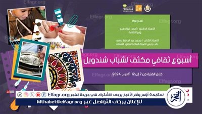 اليوم.. وزارة الثقافة تطلق أسبوعًا مكثفًا للشباب بسوهاج ضمن مبادرة 