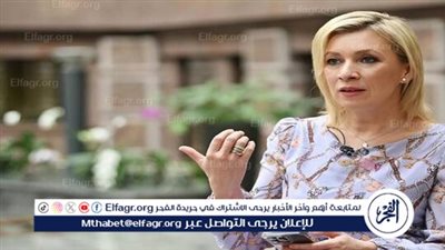 زاخاروفا تعلق على كلام هاريس بشأن موضوع الإجهاض