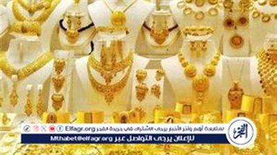 عاجل:- تراجع طفيف في سعر الذهب اليوم الثلاثاء 8 أكتوبر 2024 في مصر