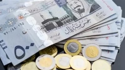 سعر الريال السعودي اليوم أمام الجنيه المصري 