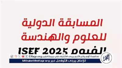 بدء فعاليات مسابقة آيسف للعلوم والهندسة بالفيوم