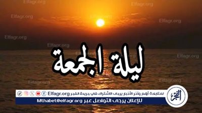 يوم الجمعة: يوم مبارك للدعاء والاستغفار