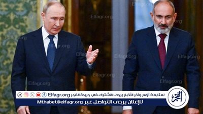 روسيا وأرمينيا تتفقان على الحماية المشتركة للحدود الأرمنية مع تركيا وإيران