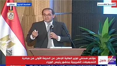 رسميًا.. وزير المالية: الحزمة الأولى من التسهيلات الضريبية تعكس التزامنا بتوفير بيئة استثمارية مناسبة لتعزيز الثقة