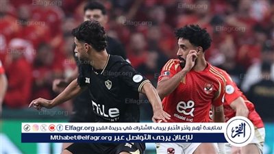 عاجل.. نجم الزمالك السابق: في حال تتويج الأبيض بالسوبر المصري 
