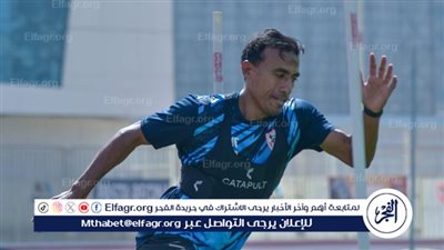 محمد عبدالشافي ينتظم في التدريبات الجماعية للزمالك 
