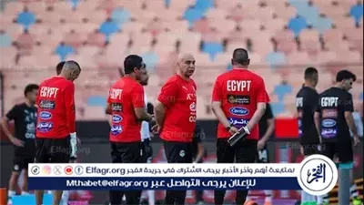 منتخب مصر يواصل تحضيراته لمواجهة موريتانيا في التصفيات الأفريقية 