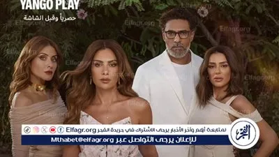 المخرج وائل فرج يعلن عن طرح البوستر الرسمي لمسلسل 