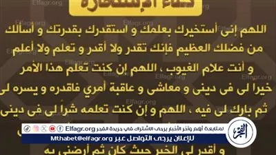 أفضل وقت لصلاة الاستخارة: دليلك الكامل لفهمها وأدائها