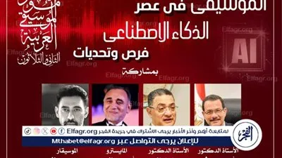 وزارة الثقافة تقدم 3 حفلات في الليلة الخامسة من فعاليات مهرجان ومؤتمر الموسيقي العربية الـ 32