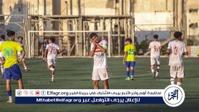 تشكيل الزمالك مواليد 2009 أمام الأهلي في بطولة الجمهورية