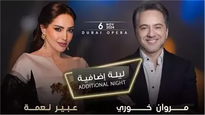 ليلة غنائية إضافية لمروان خوري وعبير نعمة في دبي.. نفاد تذاكر الحفل الأول
