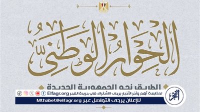 مجلس أمناء الحوار الوطني: 