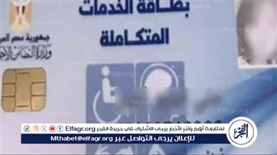 وزارة التضامن الاجتماعي: مرضى الفشل الكلوي ليسوا من ضمن الإعاقات المستحقة لكارت الخدمات المتكاملة