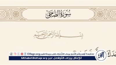 الإفتاء توضح تفسير آية “وَوَجَدَكَ ضَالًّا فَهَدَى”