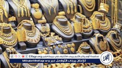 ارتفاع أسعار الذهب في مصر اليوم: 14 أكتوبر 2024