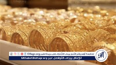 أسعار الذهب اليوم في مصر: استقرار الأسعار وترقب اجتماع البنك المركزي