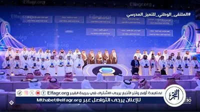 تكريم 300 مدرسة حاصلة على التميّز المدرسي.. 28% من نصيب 