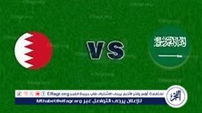 مباراة السعودية والبحرين في تصفيات آسيا المؤهلة لكأس العالم 2026