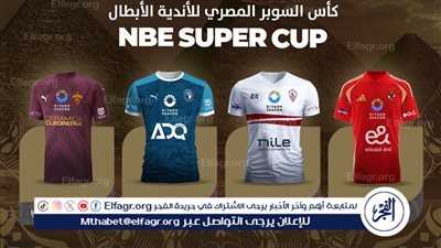 3 عروض رسمية لاستضافة السوبر المصري
