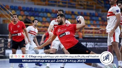 القناة الناقلة لمباراة الأهلي والزمالك في نصف نهائي إفريقيا لليد