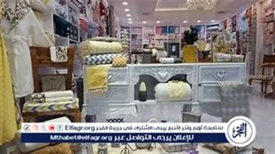 أماكن شراء المفروشات وتجهيزات العرائس بأسعار مناسبة في القاهرة والجيزة