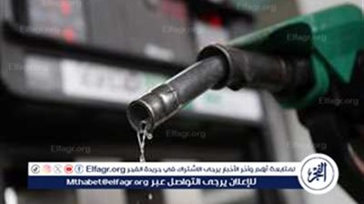 عاجل: ارتفاع أسعار البنزين والسولار في مصر بدءًا من اليوم.. 18 أكتوبر 2024